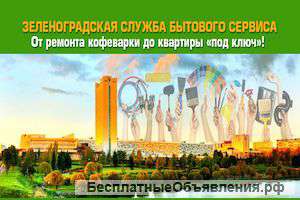 Мастер на дом