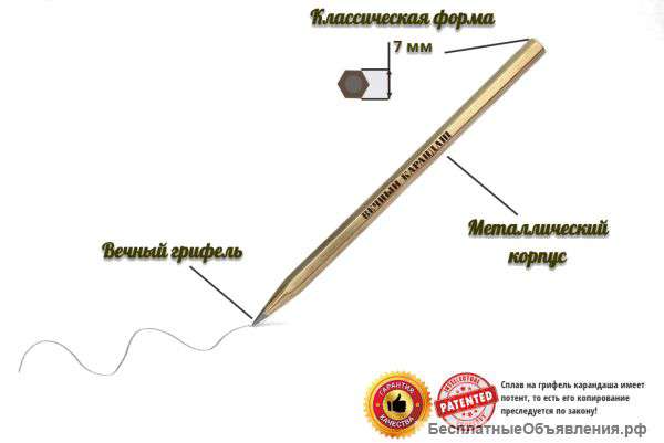 Новинка 2016 Вечный карандаш