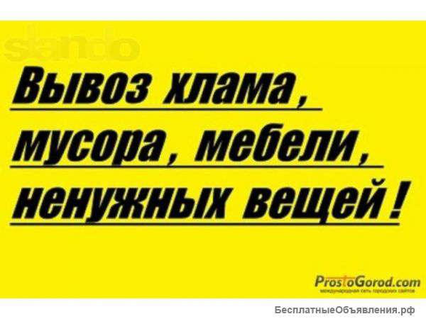 Грузчики.Вывоз мусора контейнерами 8 кб,20 кб,27 кб.