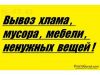 Грузчики.Вывоз мусора контейнерами 8 кб,20 кб,27 кб.