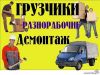 Бригада разнорабочих, грузчиков, землекопов и тд