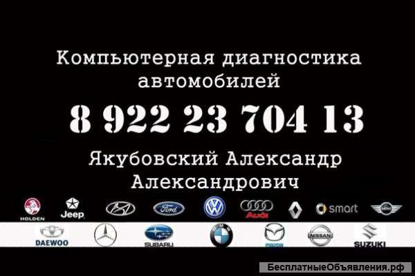 Компьютерная диагностика автомобиля Челябинск