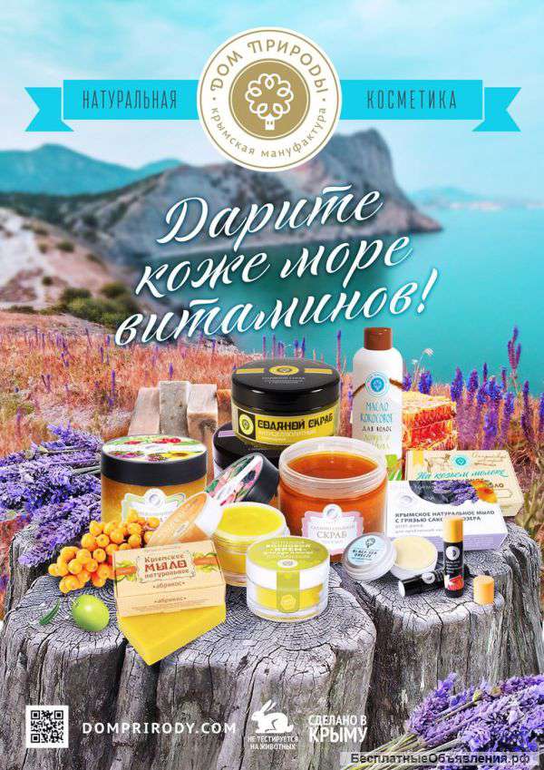 Крымская натуральная косметика в Ростове-на-Дону
