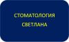Медсестра в стоматологию