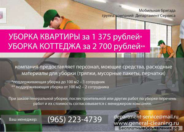 Поддерживающая уборка квартиры