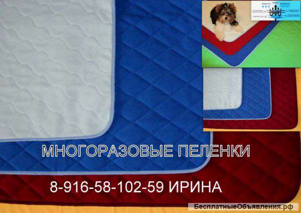 Многоразовые пеленки для собак