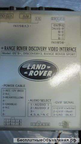 Video Interface Range Rover Sport Discovery 3 оригинальный