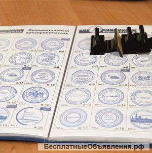 Изготовление печатей и штампов