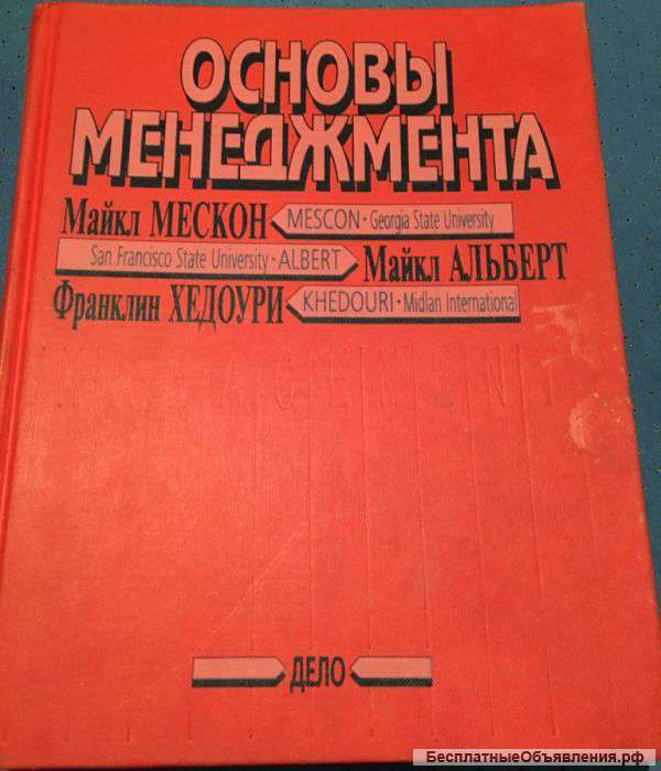 Основы менеджмента