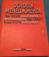 Основы менеджмента