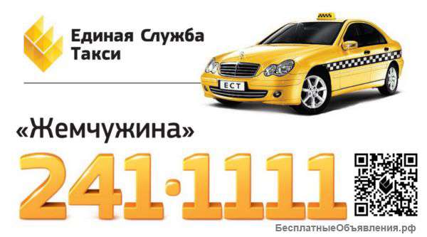 Такси Жемчужина - Сочи, Адлер, Красная поляна