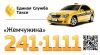 Такси Жемчужина - Сочи, Адлер, Красная поляна