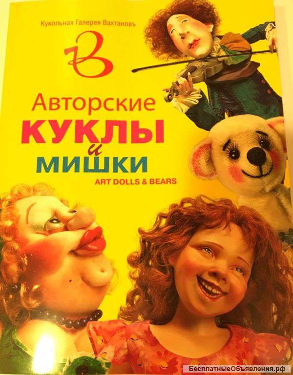 Каталог Авторские куклы и мишки