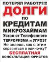 Финансовая защита, Антикредит. Юридическая помощь.