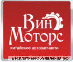 Запчасти для Китайских автомобилей