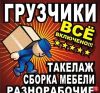 Пунктуальные грузчики,разнорабочие