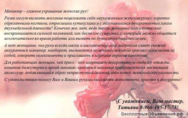Маникюр