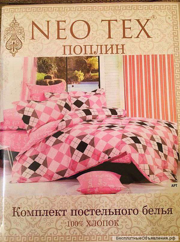 Постельное белье, полотенце, подушки и одеяла