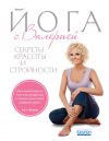 Книгу "Йога с Валерией"