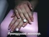Наращивание ногтей и педикюра