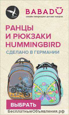 Ранцы и рюкзаки