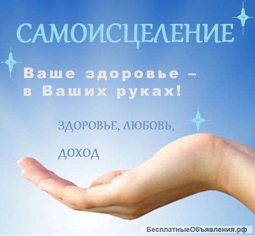 Улучшение Качества Жизни (обучение Самопомощи)