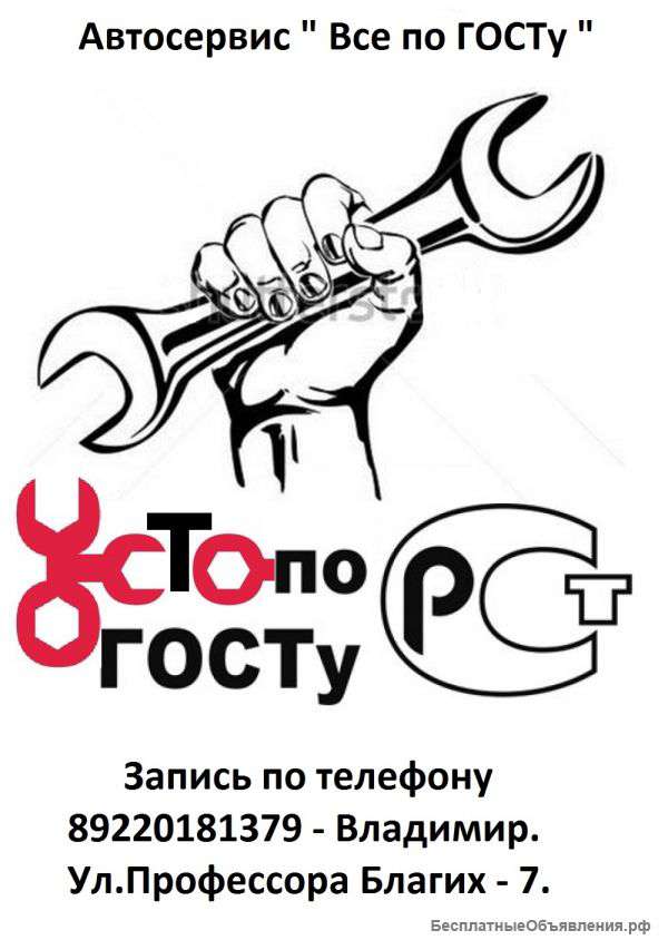 Автосервис Все по ГОСТу