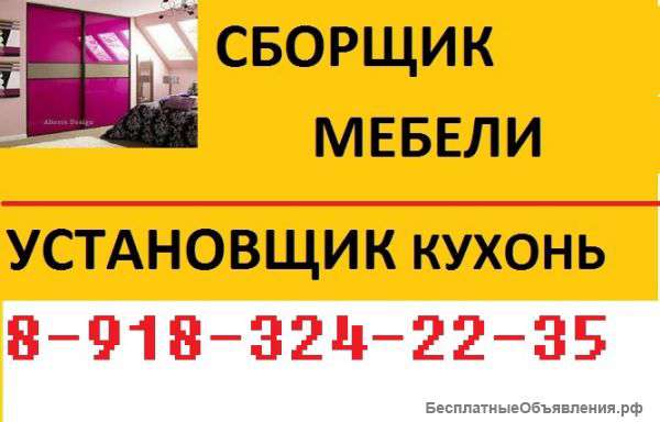 Сборка детской мебели