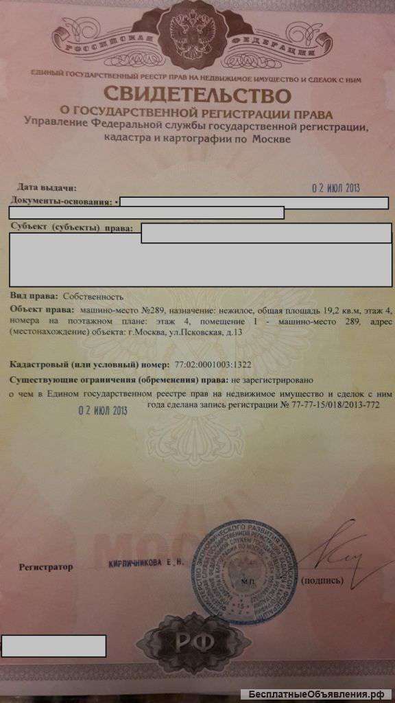 Машино-место в собственности, 19,2 кв.м.