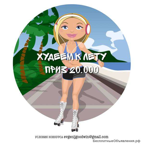 Конкурс