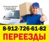 Купили квартиру? Мы поможем Вам переехать