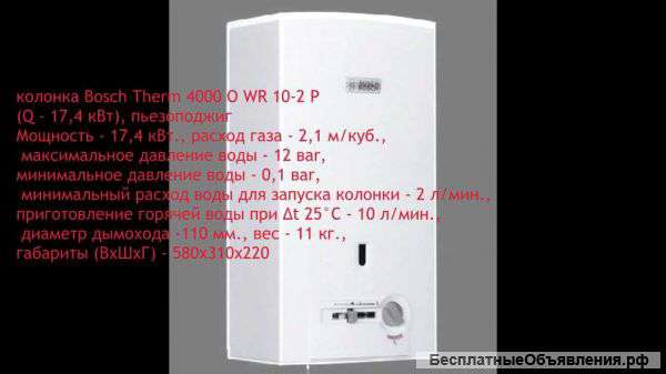 Водонагреватель Bosch WR 10-2P 23