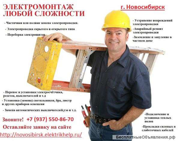 Электромонтажные работы в Новосибирске