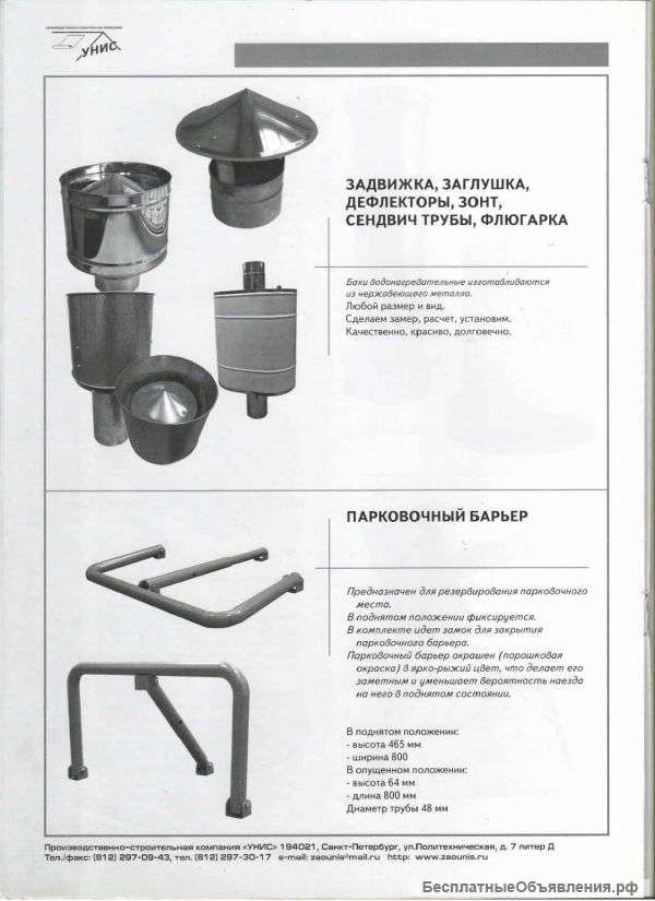 Изделия из Металла