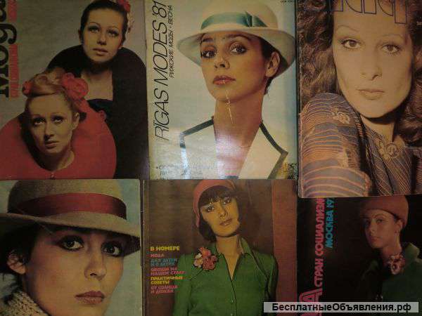 Журналы мод 70-80 г
