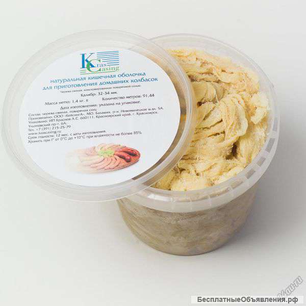 Черева (кишки), оболочка для колбасы - свиная, говяжья, баранья, синюга