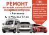 Автосервис «Armmotors» г. Балашиха.