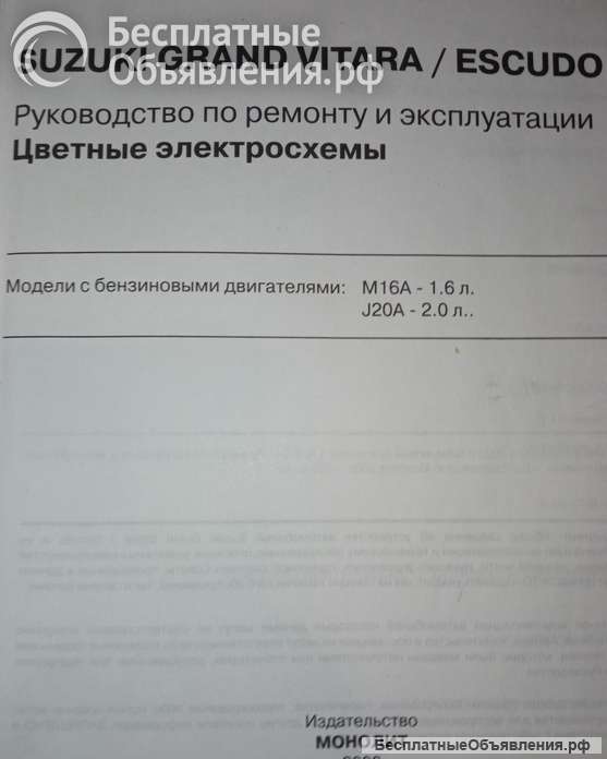 Книга по ремонту Сузуки Гранд Витара Эскудо