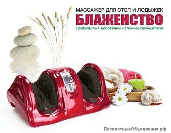 Массажёр для стоп и лодыжек «БЛАЖЕНСТВО»