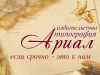 Издательство типография Ариал