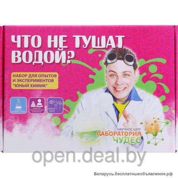 Набор опытов - Что не тушат водой?