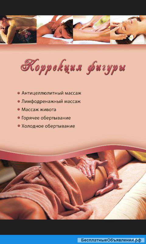 Антицеллюлитный массаж, коррекция фигуры