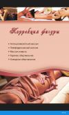 Антицеллюлитный массаж, коррекция фигуры