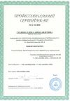 Профессиональный сертификат соответствия бухгалтеров