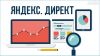 Настройка продающего Яндекс Директ