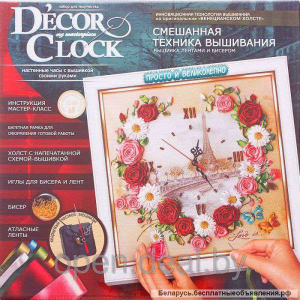 Набор для творчества (Decor Clock) средний