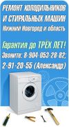 Ремонт холодильников, стиральных машин, телевизоров
