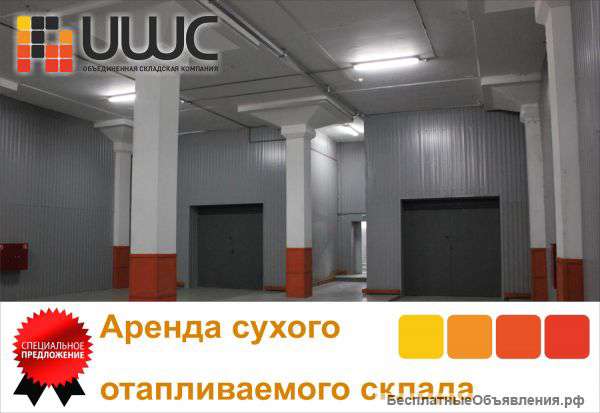 Аренда складов