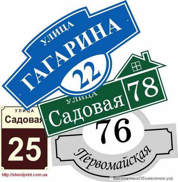 Таблички на дом, стенды для школы