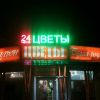 Бегущая строка Р13 DIP
